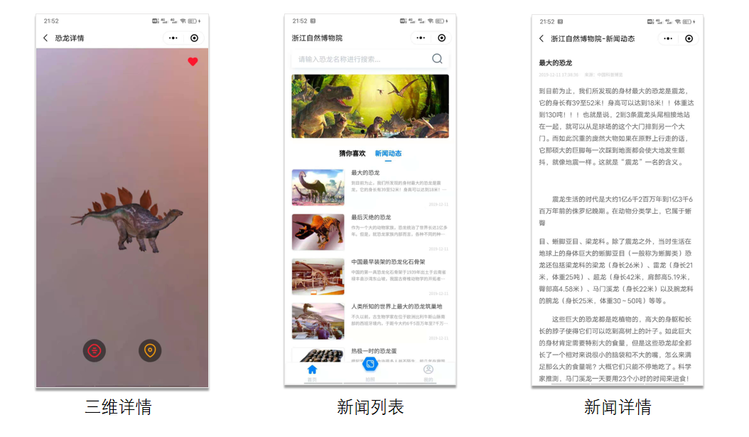 恐龙VR体验小程序
