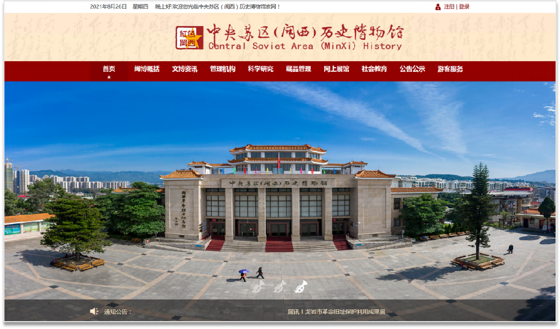 闽西历史博物馆